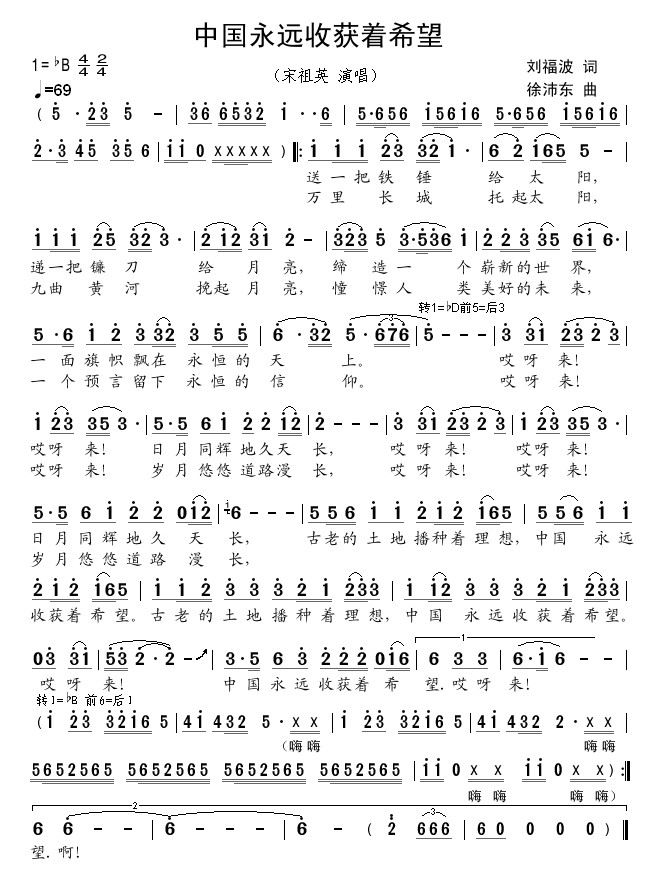 中国永远收获着希望简谱