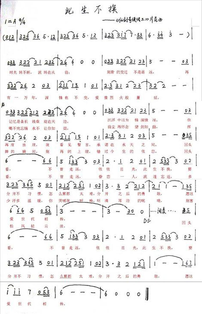 此生不换简谱