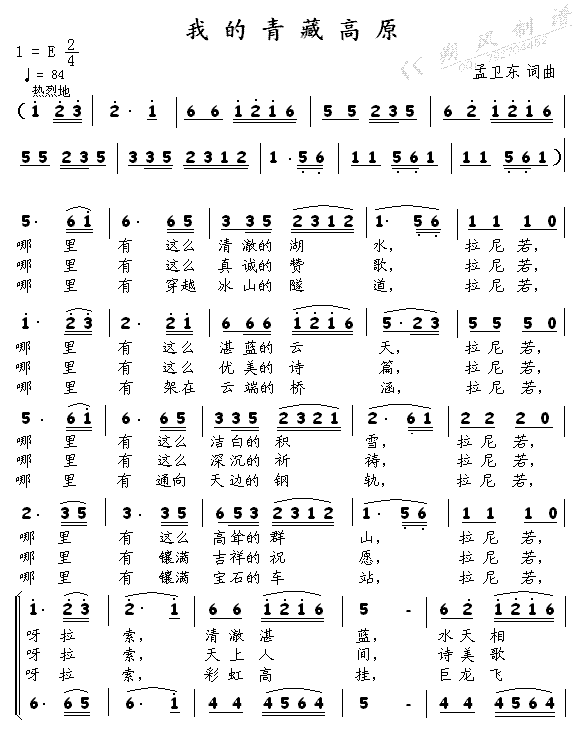我的青藏高原简谱
