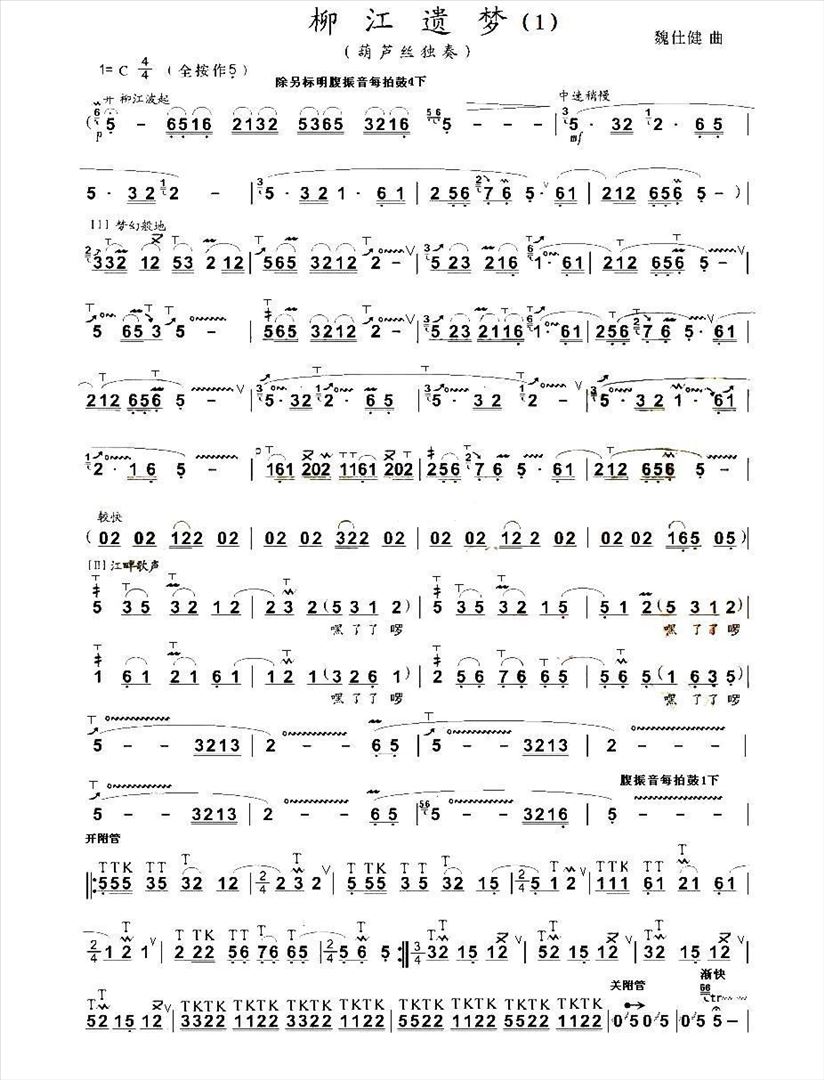柳江遗梦简谱