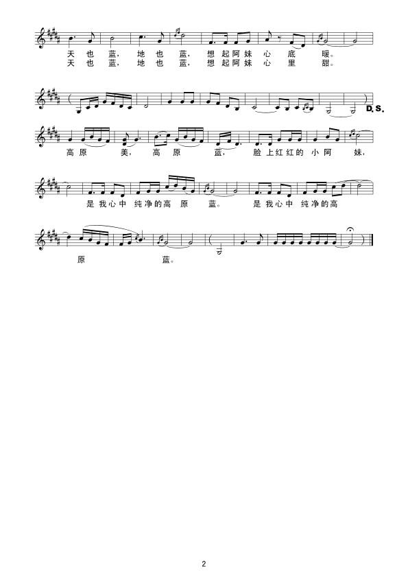 高原蓝简谱