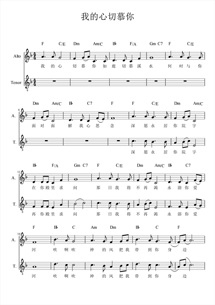 我的心切慕你二声部五线谱简谱