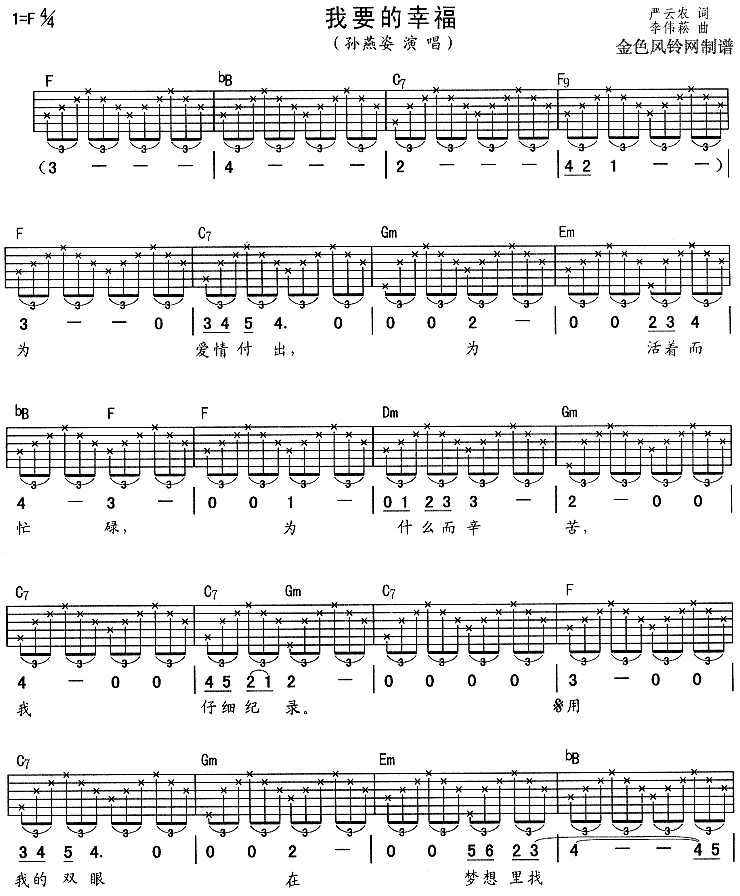 我要的幸福简谱