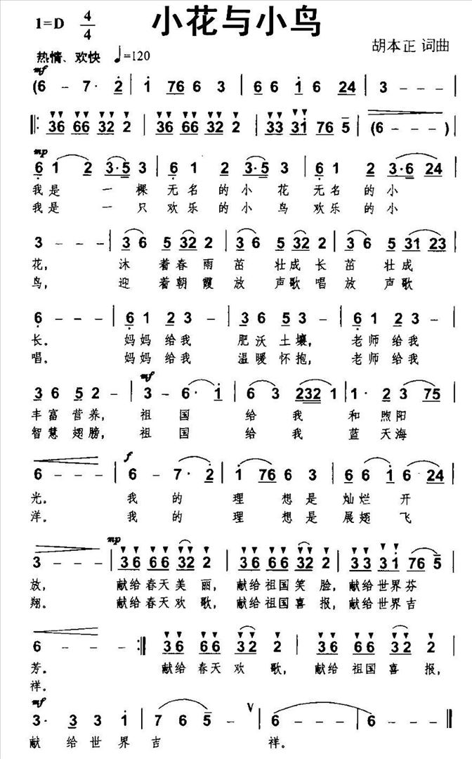 小花与小鸟简谱