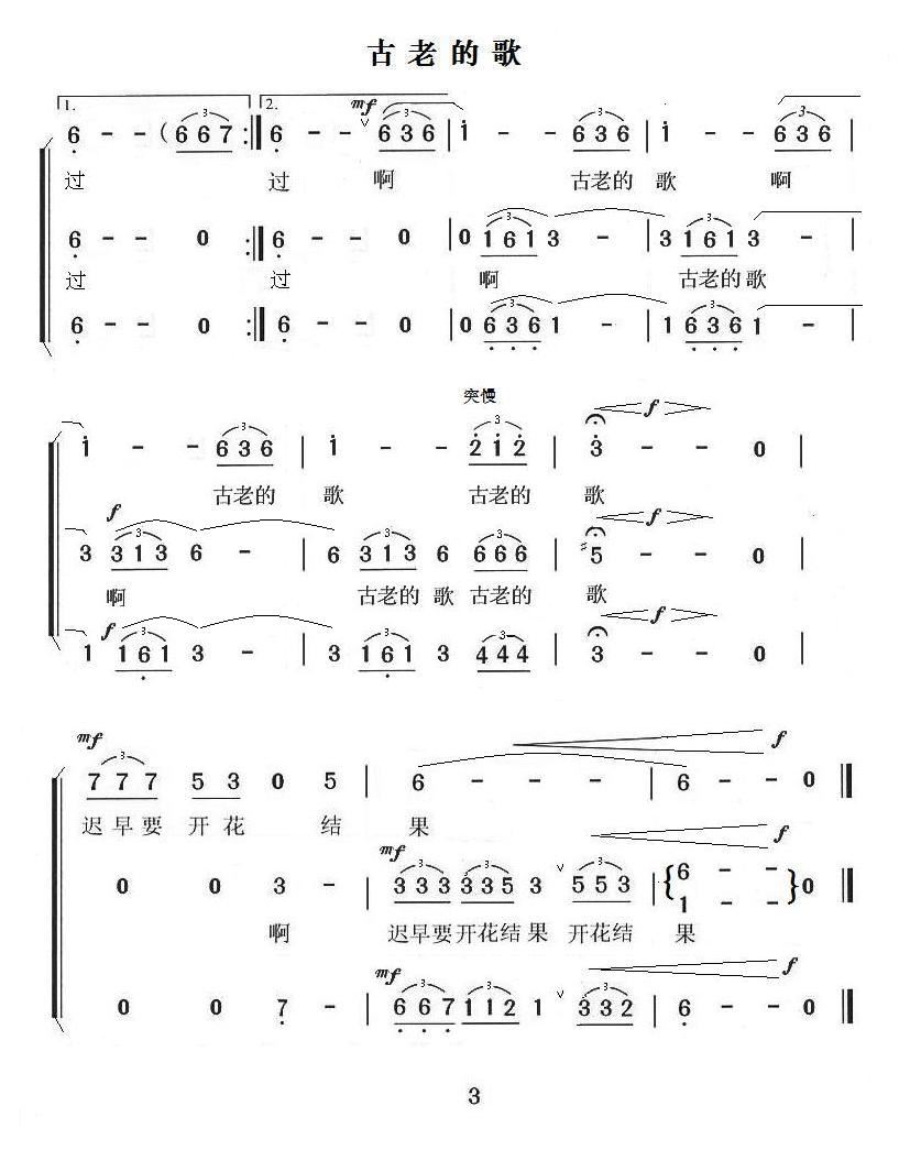 古老的歌简谱