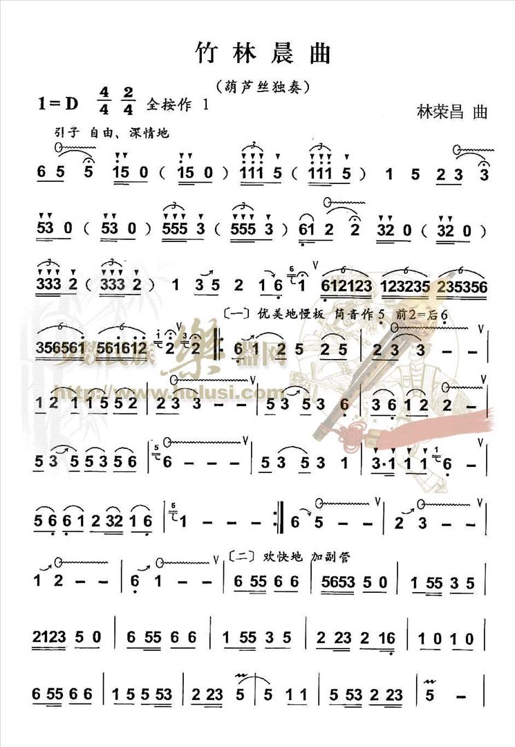 竹林晨曲简谱