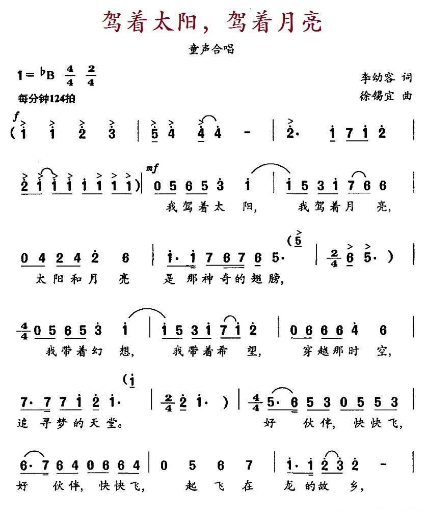 驾着太阳,驾着月亮简谱