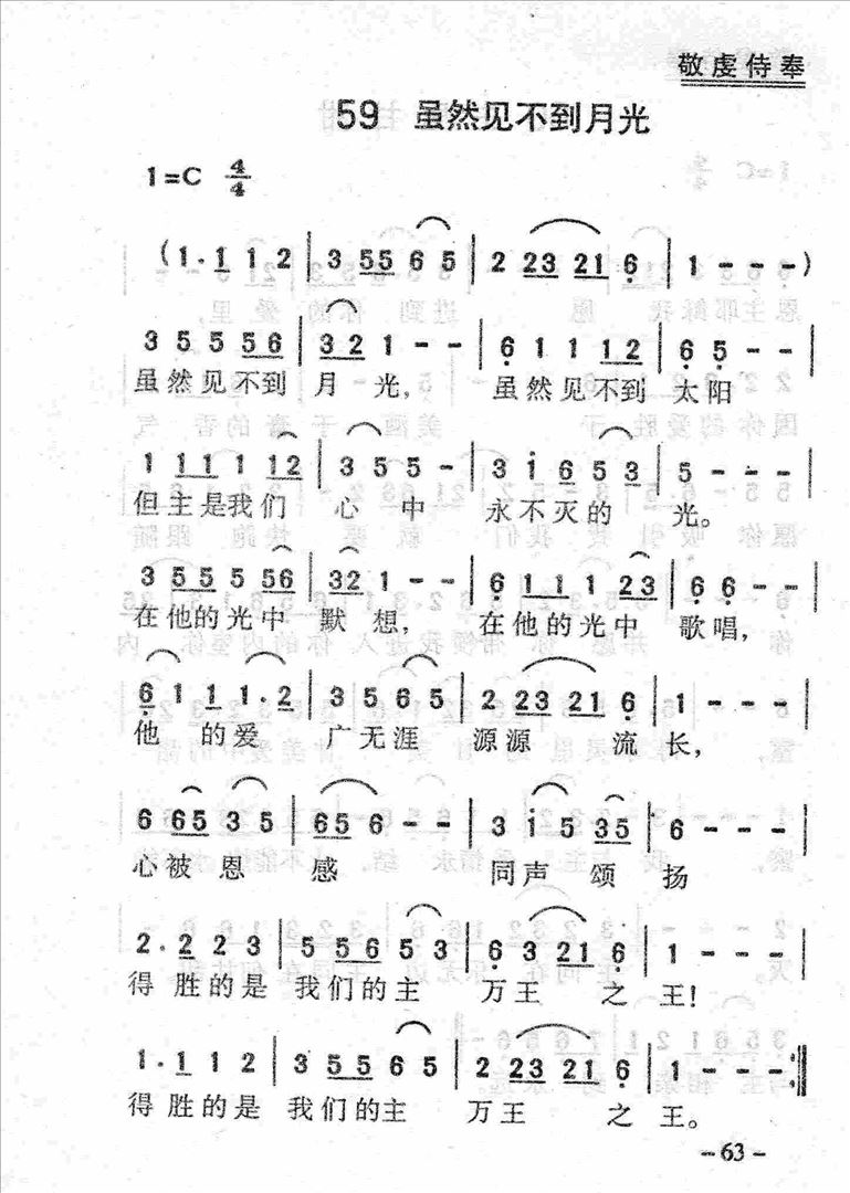 虽然见不到月亮简谱