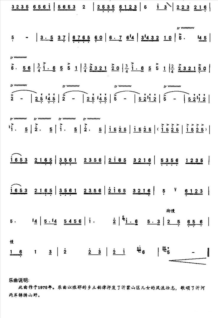 沂河欢歌简谱