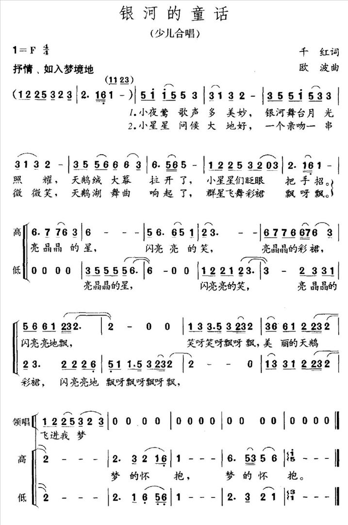 银河的童话简谱