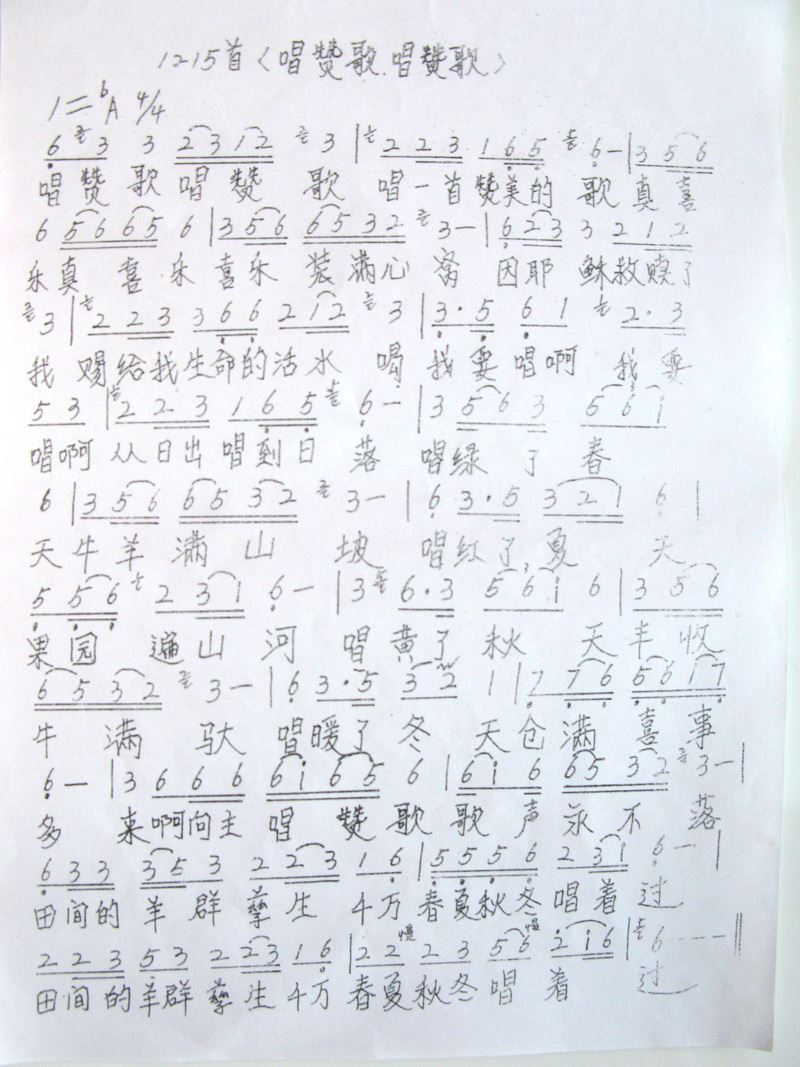 唱赞歌唱赞歌简谱