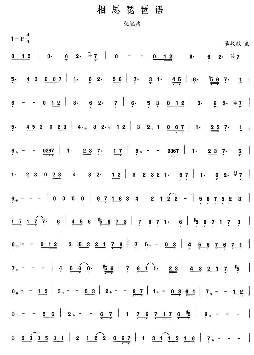 相思琵琶语简谱