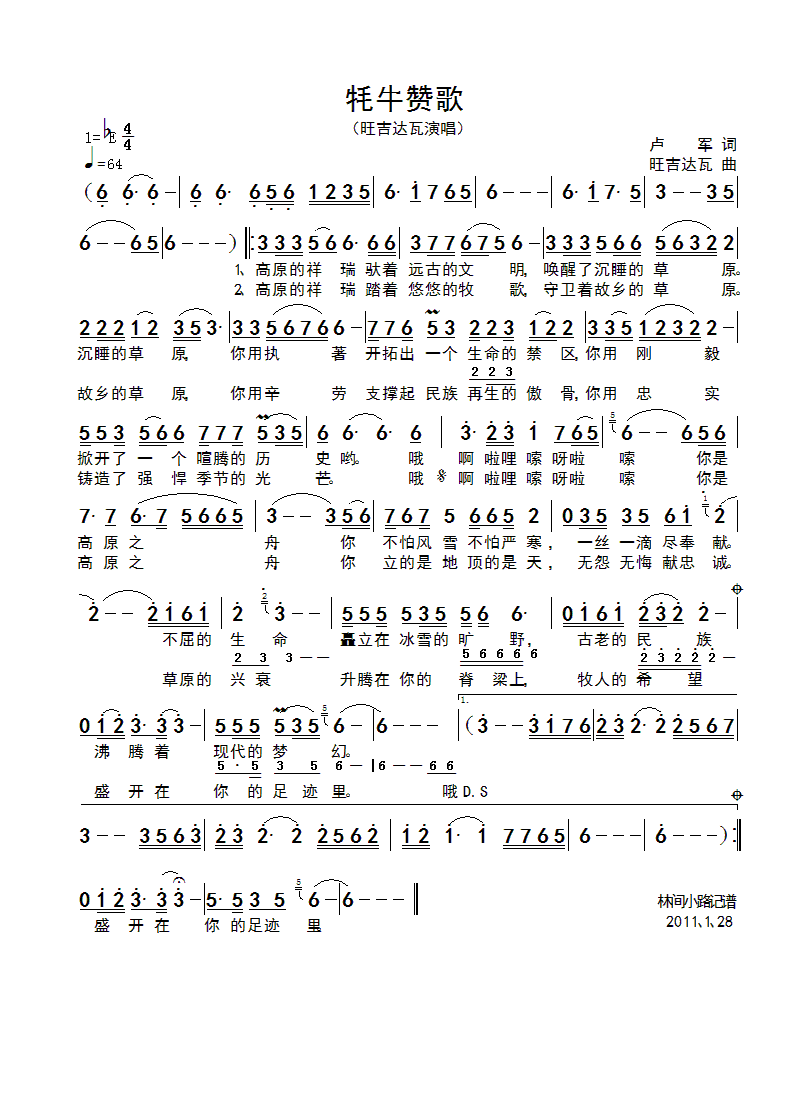 牦牛赞歌简谱