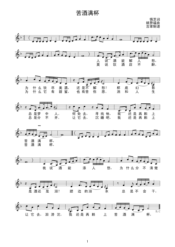 苦酒满杯简谱