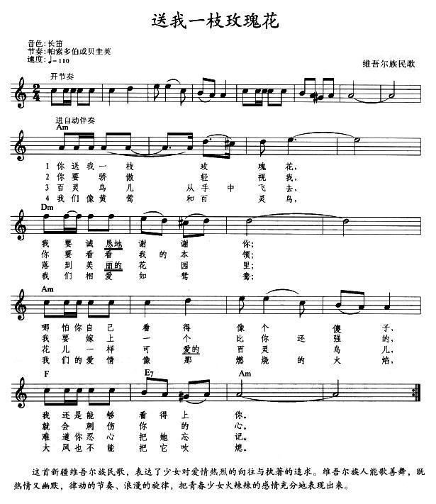 我送你一枝玫瑰花简谱