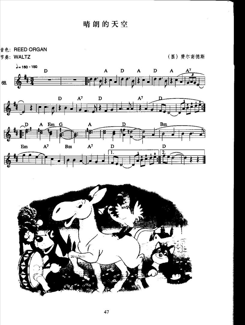 晴朗的天空简谱