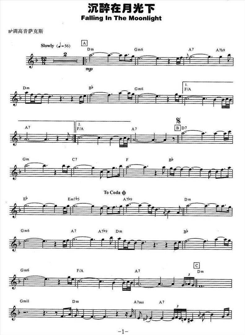 沉醉在月光下简谱