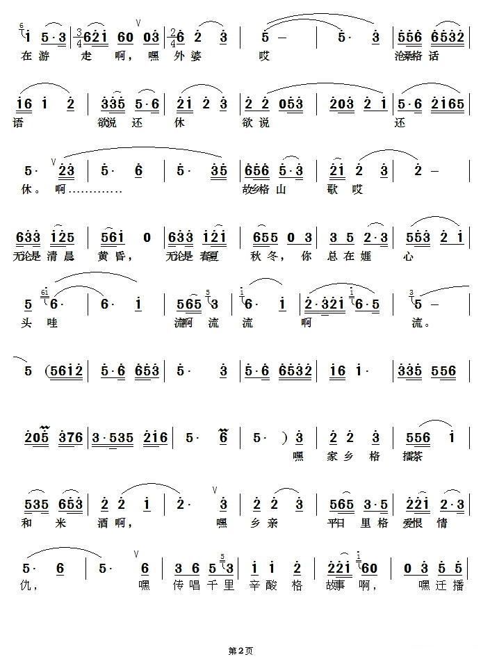 故乡的山歌简谱