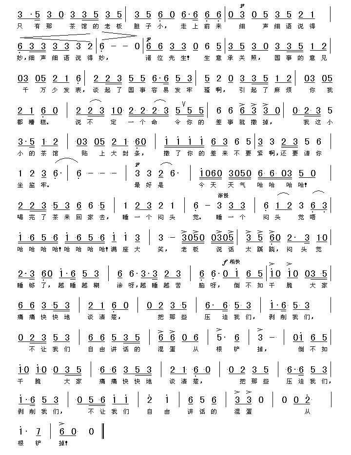 茶馆小调简谱