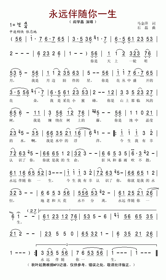 永远伴随你一生简谱