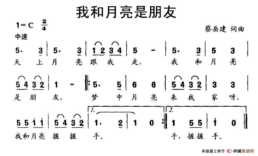 我和月亮是朋友简谱