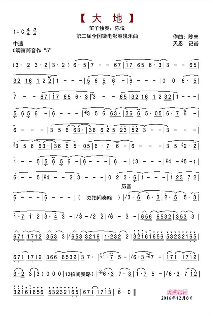 大地简谱