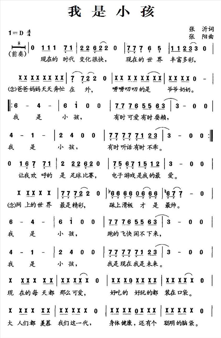 我是小孩简谱