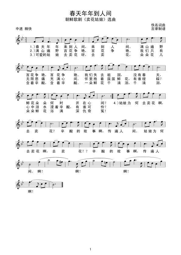 春天年年到人间简谱