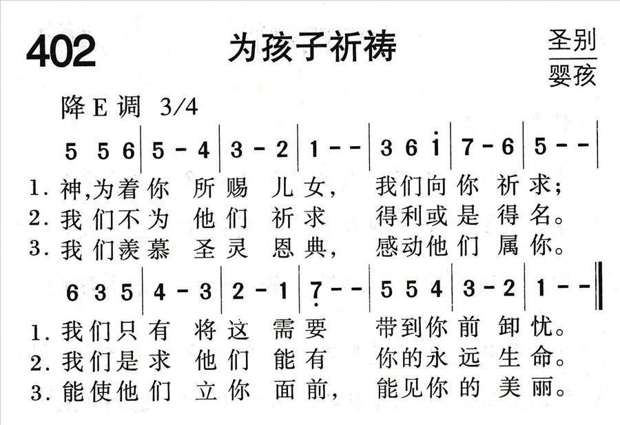 为孩子祈祷简谱
