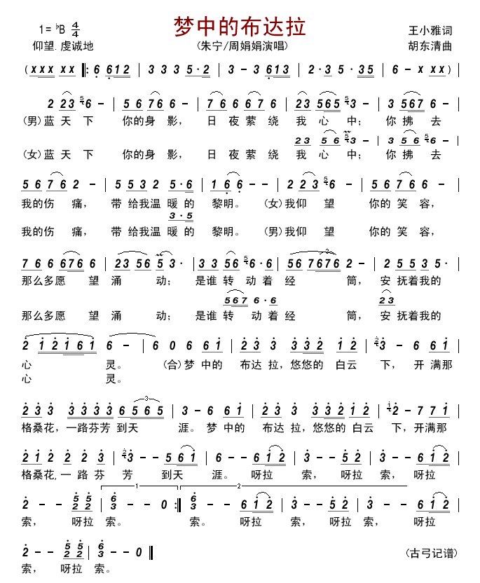 梦中的布达拉简谱