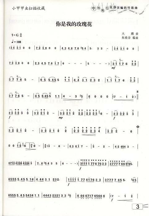 你是我的玫瑰花简谱