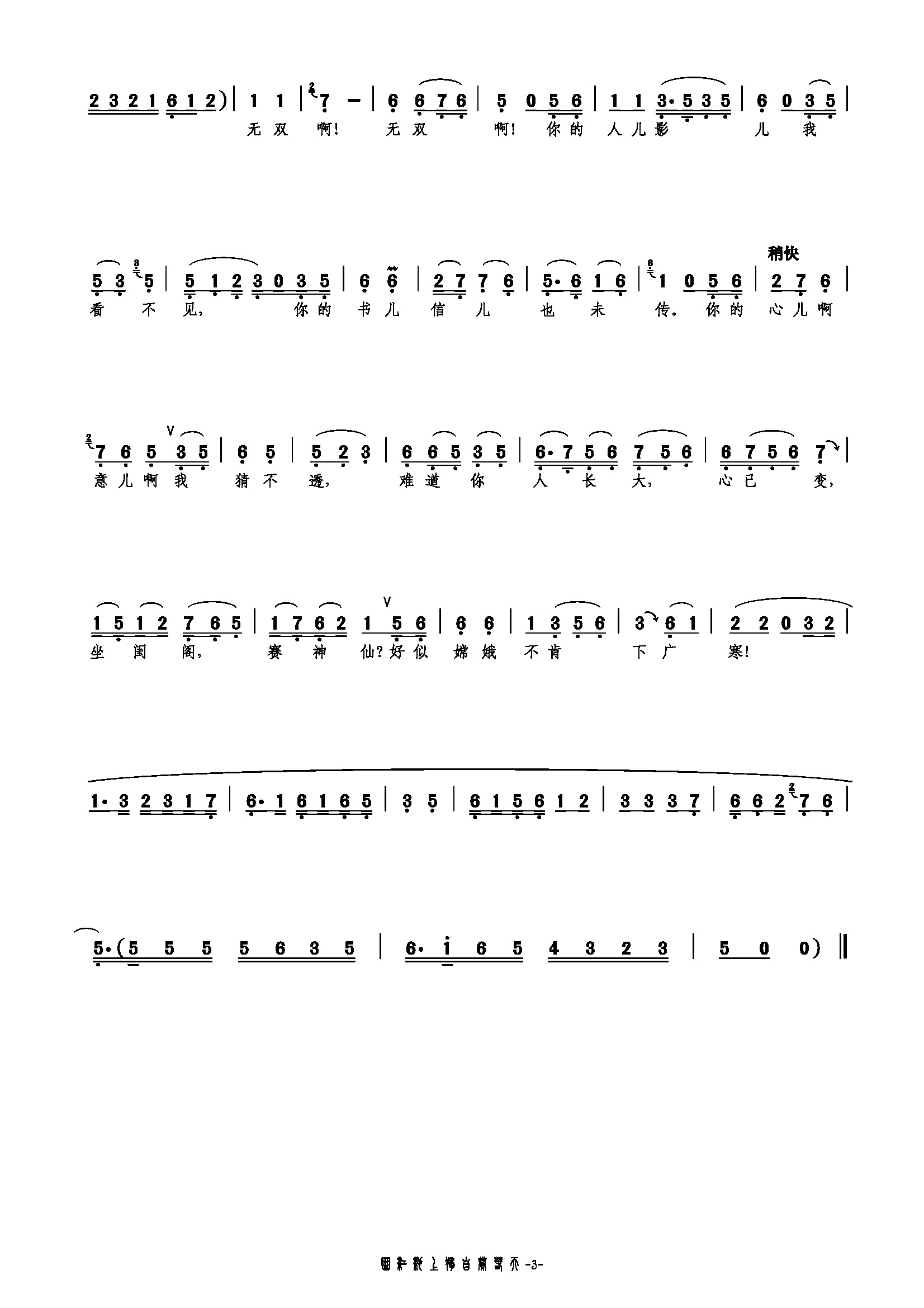 曲江池上独自赏春天简谱