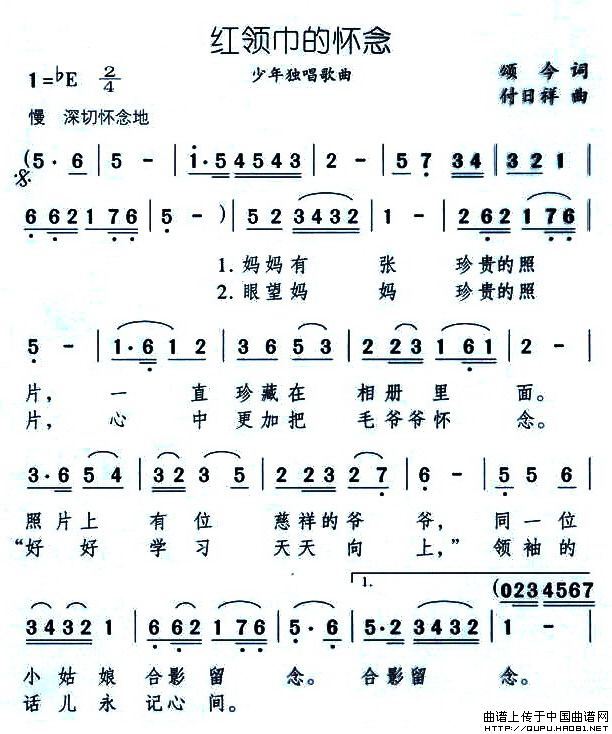 红领巾的怀念简谱