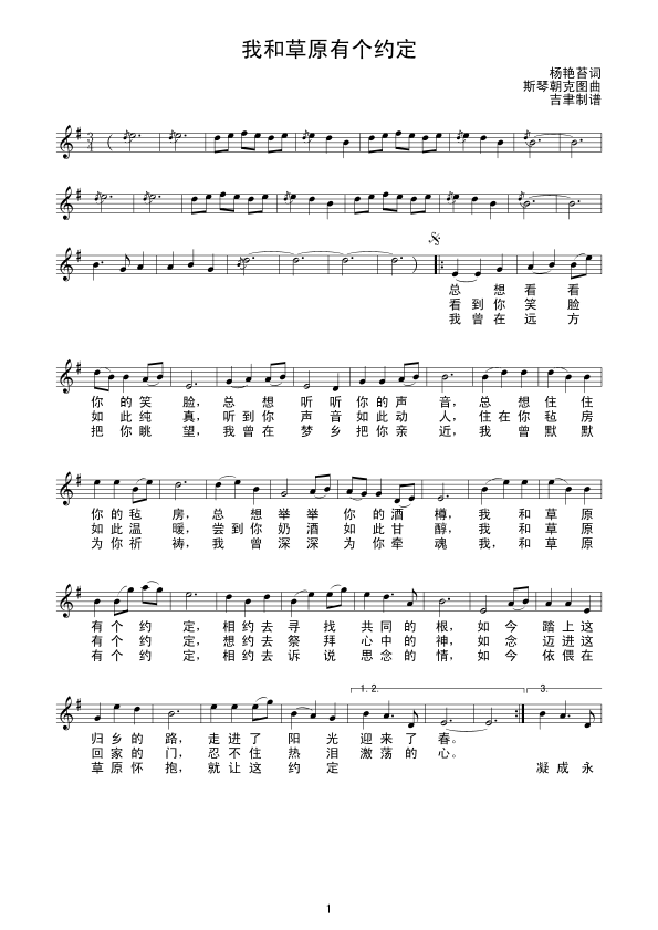 我和草原有个约定简谱