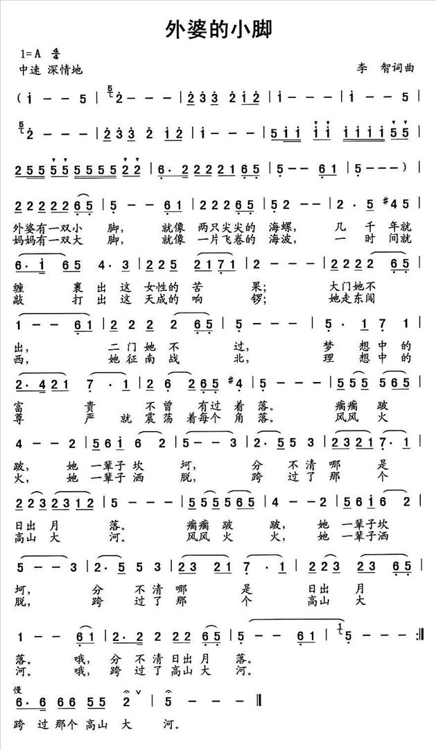 外婆的小脚简谱