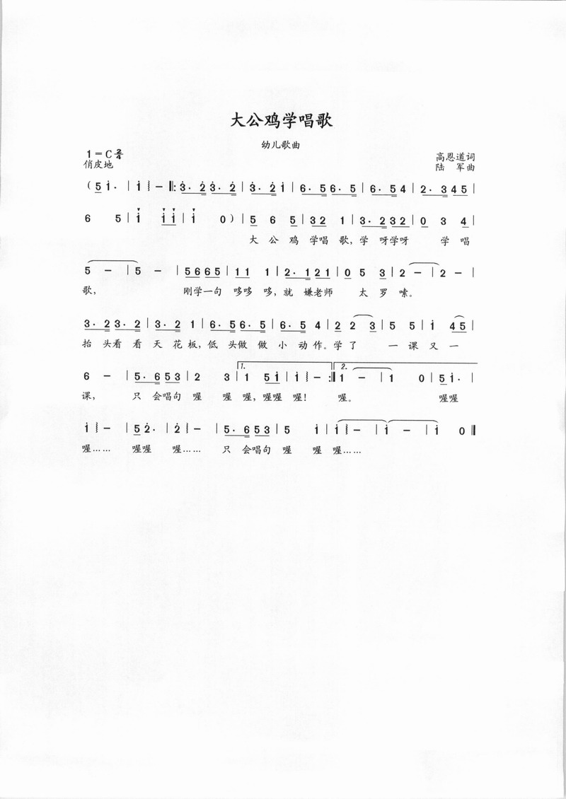 大公鸡学唱歌简谱