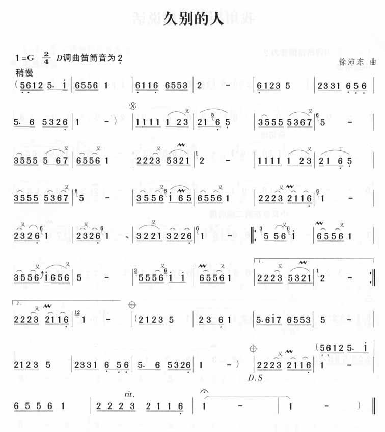 久别的人简谱