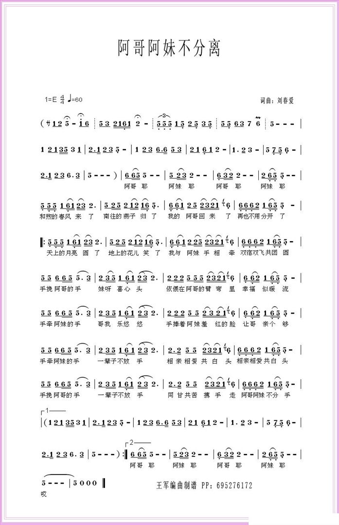 阿哥阿妹不分手简谱