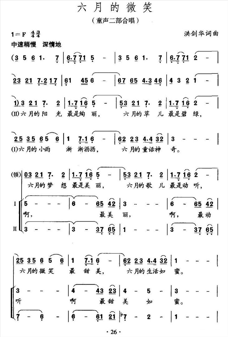 六月的微笑简谱
