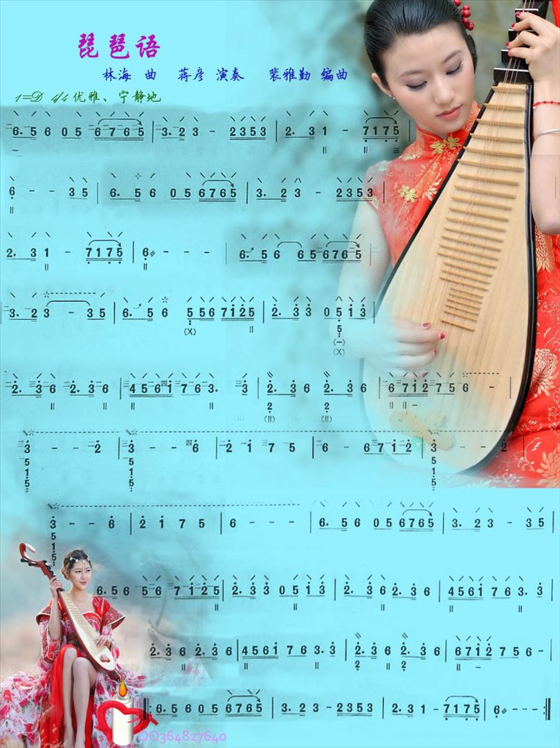 琵琶语简谱