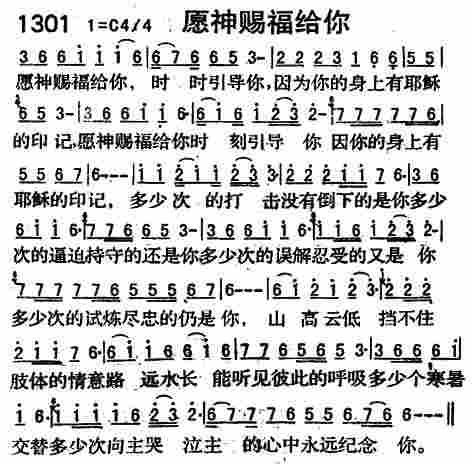 愿神赐福给你简谱