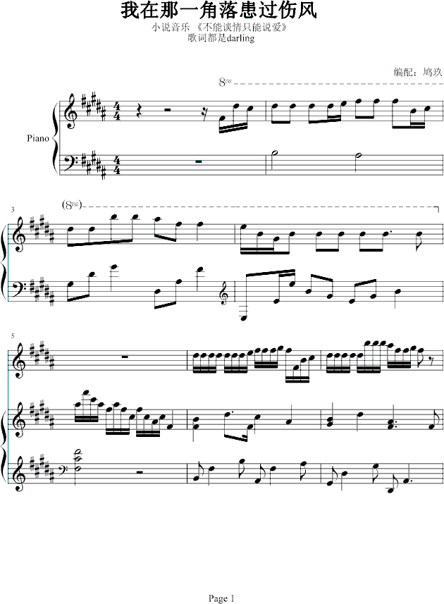 不能谈情只能说爱简谱