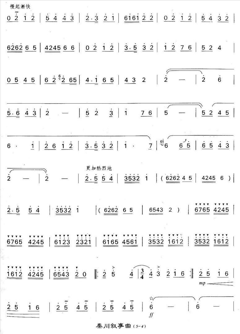 秦川叙事曲简谱