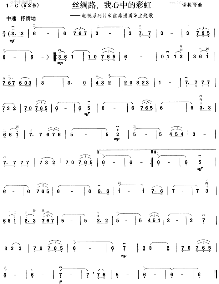 丝绸路我心中的彩虹简谱