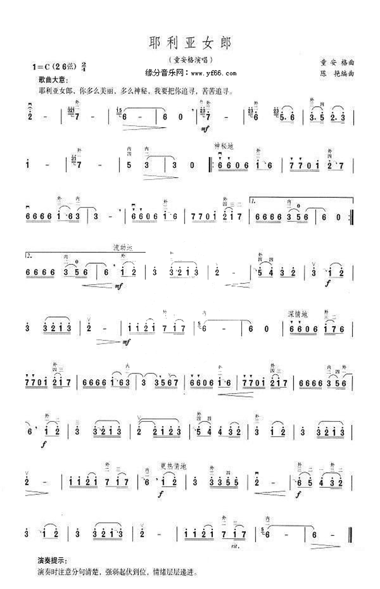 耶利亚女郎简谱