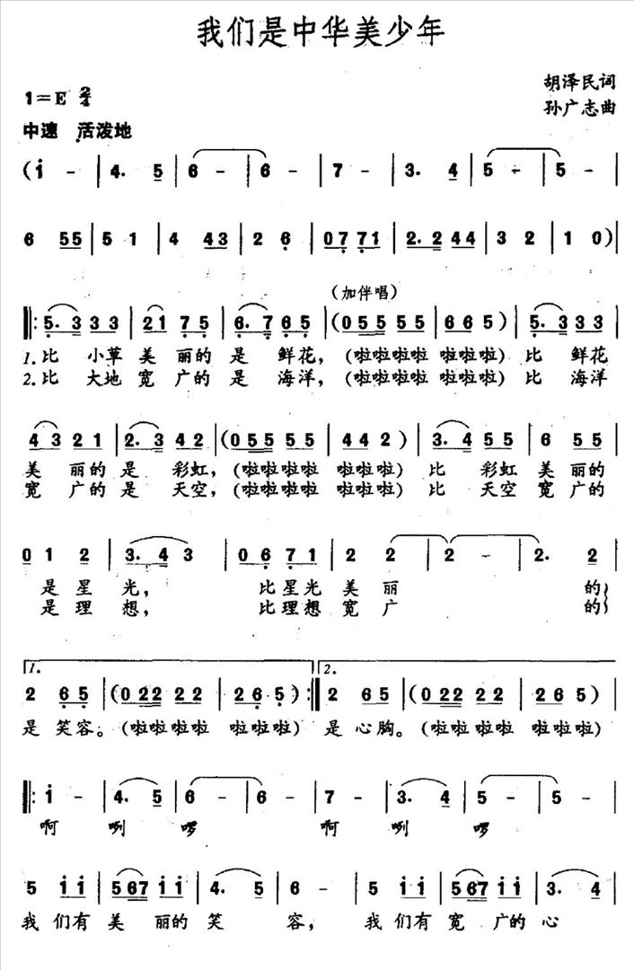 我们是中华美少年简谱