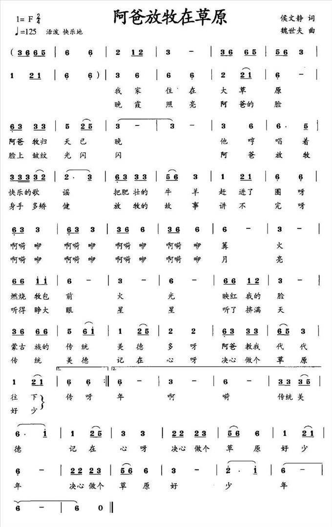 阿爸放牧在草原简谱