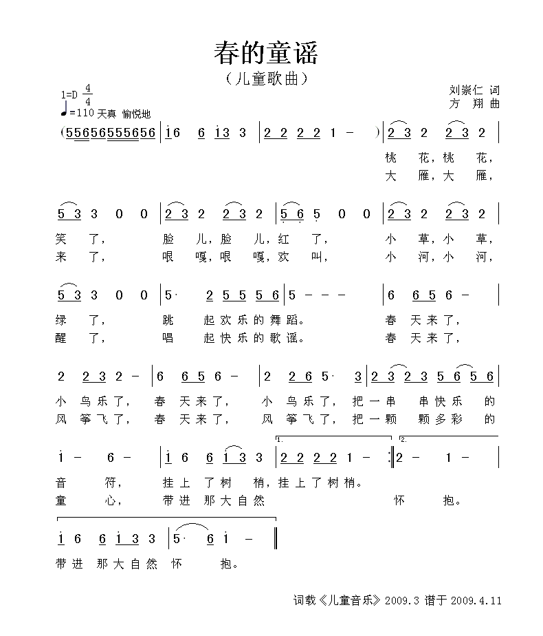 春的童谣简谱