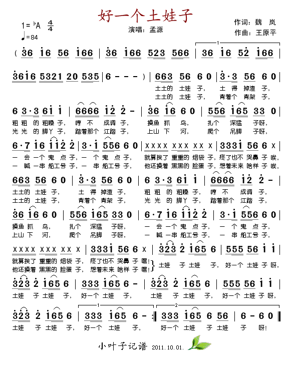 好一个土娃子简谱