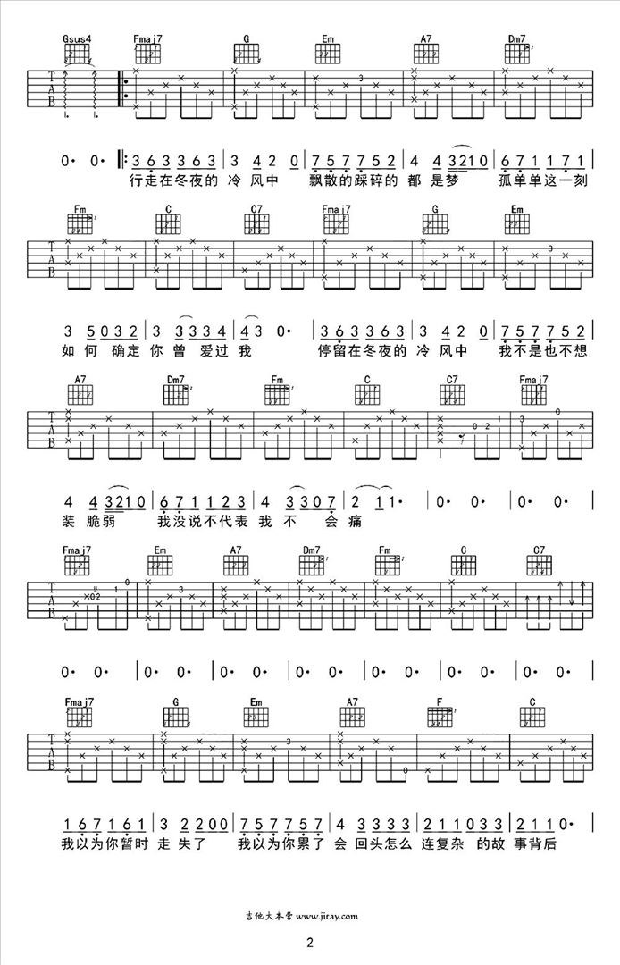 走在冷风中简谱